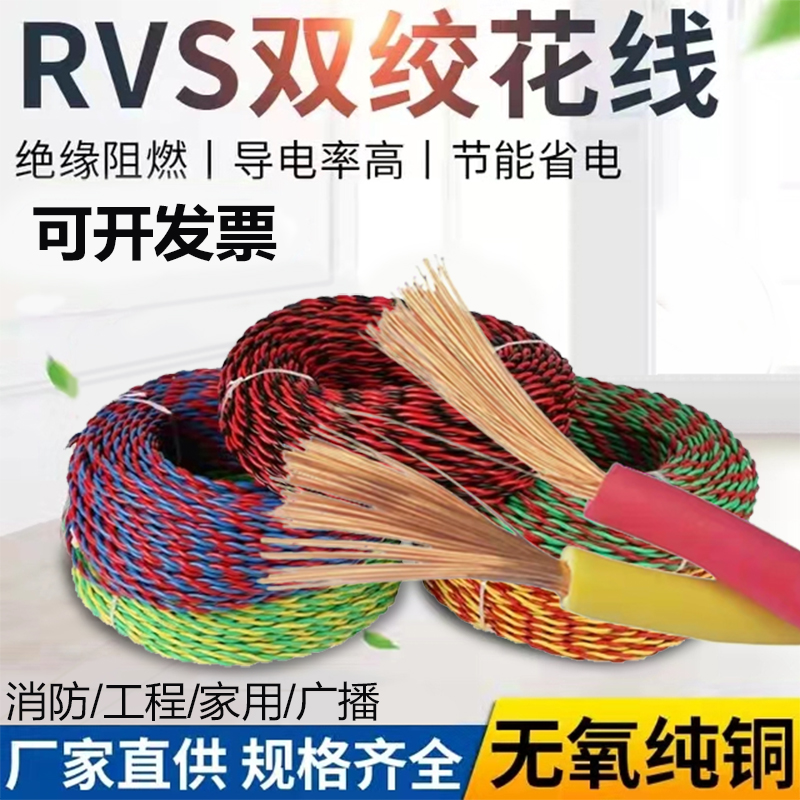 昆嵛电缆线 家装电线规格 RVS  2*2.5 家用花线  工程用消防线