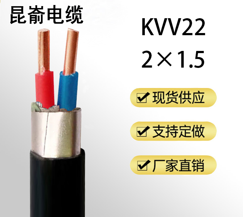 威海昆嵛电缆生产厂家供应 设备用控制电缆 KVV KVVR