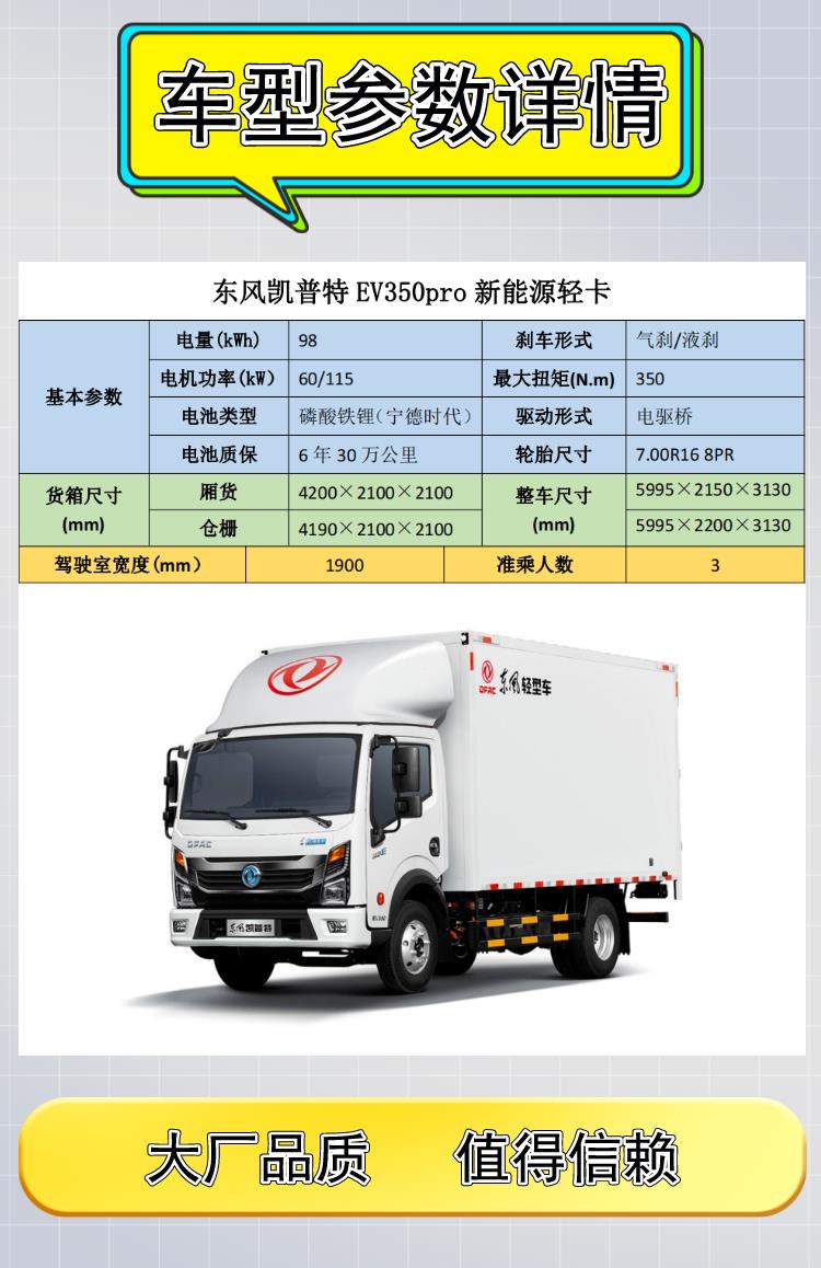 东莞凯普特EV350新能源4米2轻卡报价及电话