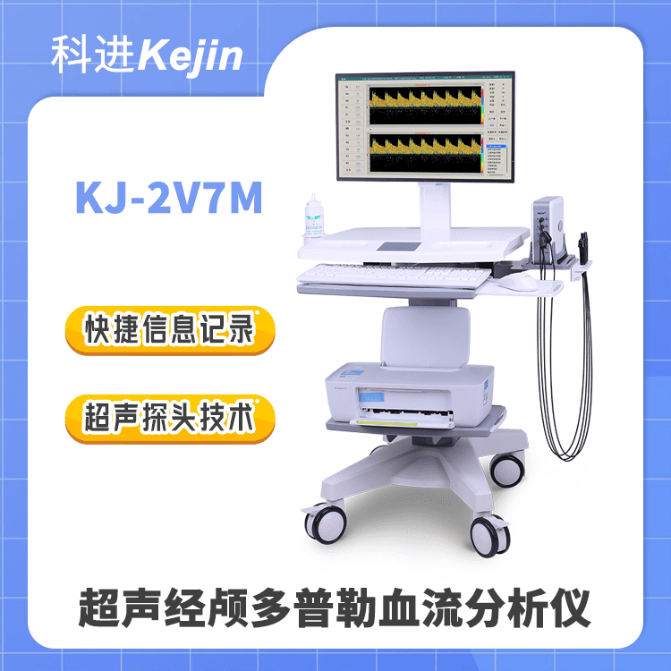 經顱多普勒腦血流分析儀器