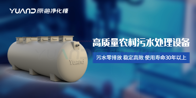 上海凈化槽供應 和諧共贏 上海原典環保科技供應