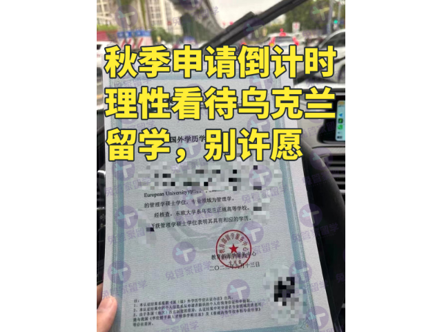 浙江选择留学咨询乌克兰好毕业吗,乌克兰留学