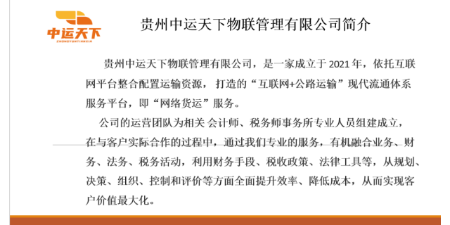 晴隆煤炭物流運輸數據 貼心服務 貴州中運天下物聯管理供應