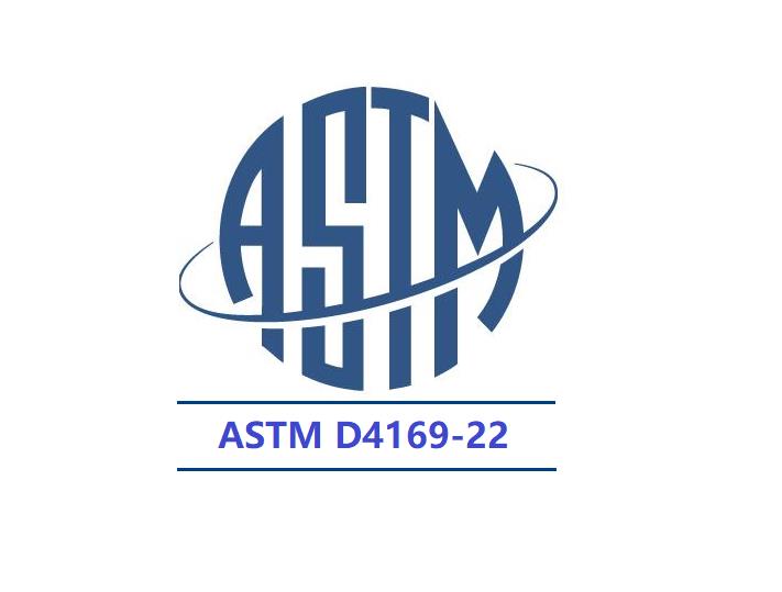 成都医药产品ASTM D4169系列标准