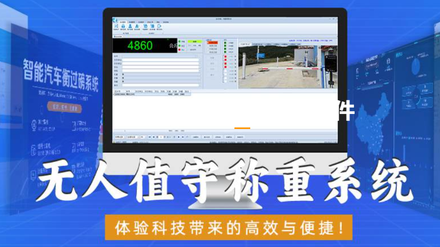 电子磅称重软件软件 客户至上 深圳市捷俊通智慧物联供应