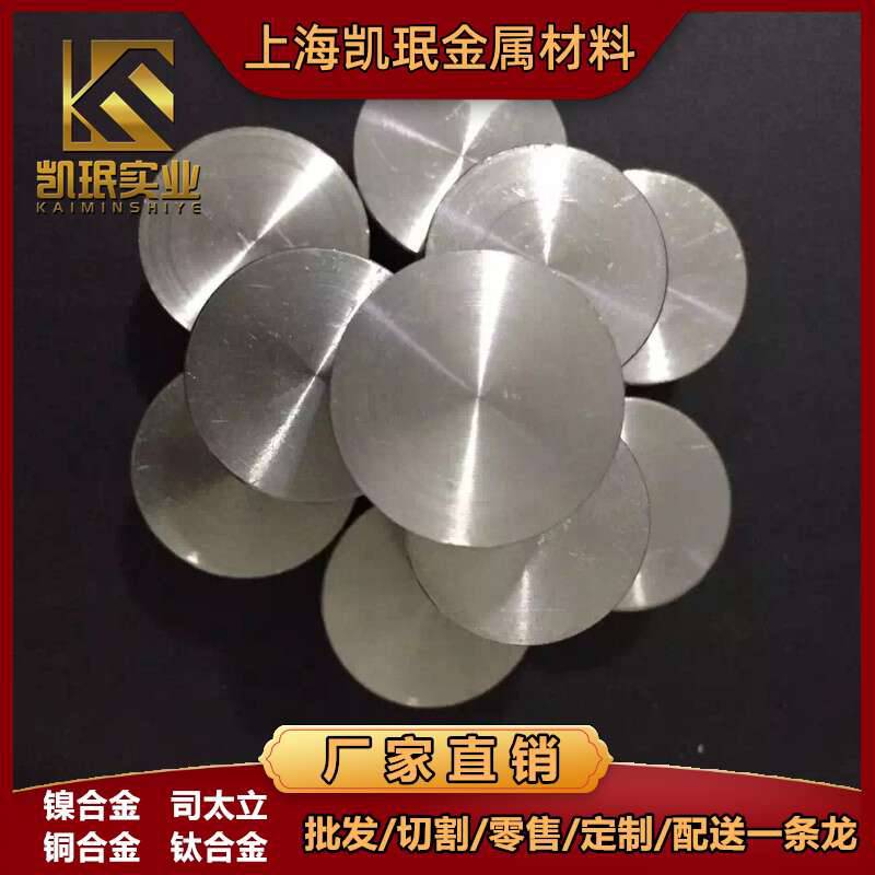 凱珉定制供應Stellite4司太立合金板材交貨快零售