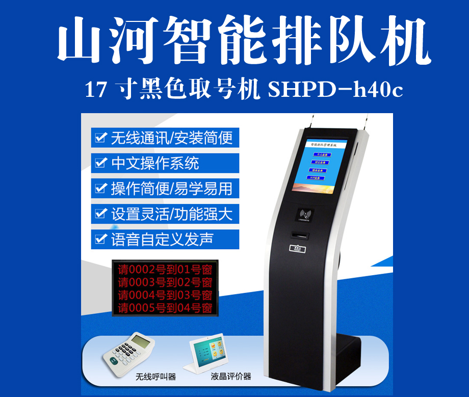 鄭州山河排隊機