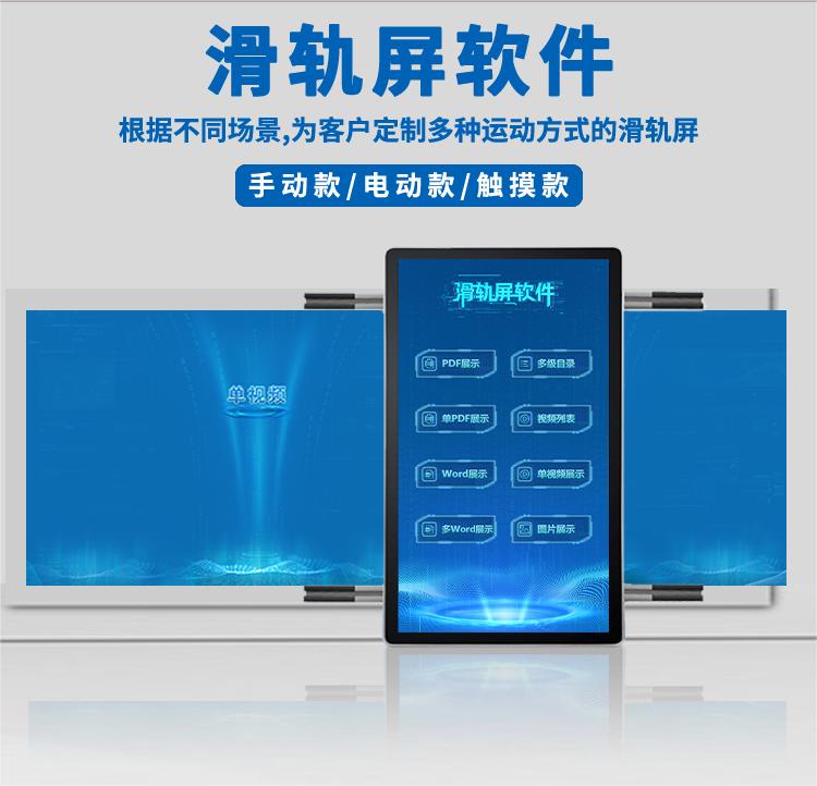 互动滑轨屏软件-滑轨屏互动系统-互动滑轨电视