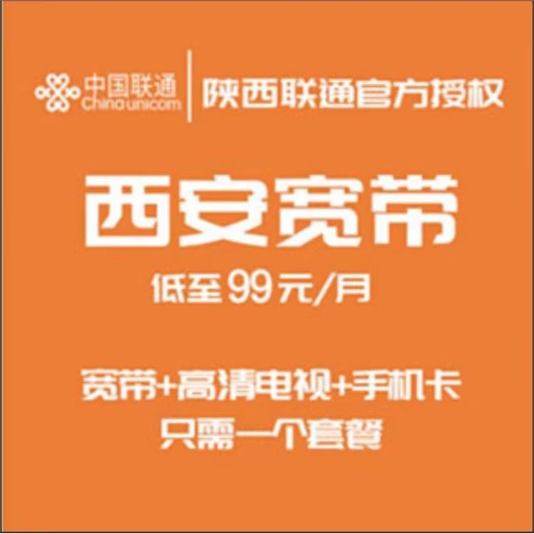 联通网络 快速安装 西安省**家属院联通宽带