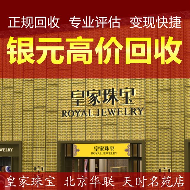 北京石景山高价黄金回收电话