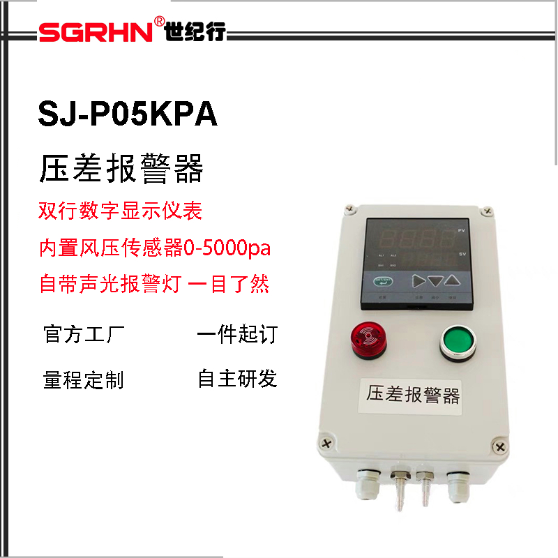 风压差报警装置_声光报警器