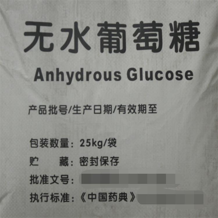 醫(yī)藥級(jí)葡萄糖制藥原料藥CDE備案有資質(zhì)