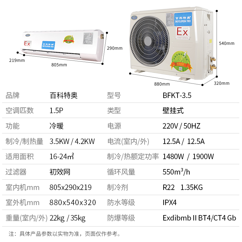 百科特奥 防爆空调 BFKT-3.5 1.5p壁挂式防爆空调 防爆设计 安全可靠 化工石化仓库可用