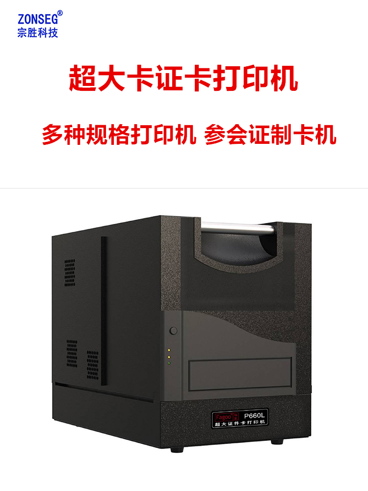 运动会参赛证打印机pvc赛事证打卡机赛员证制卡机