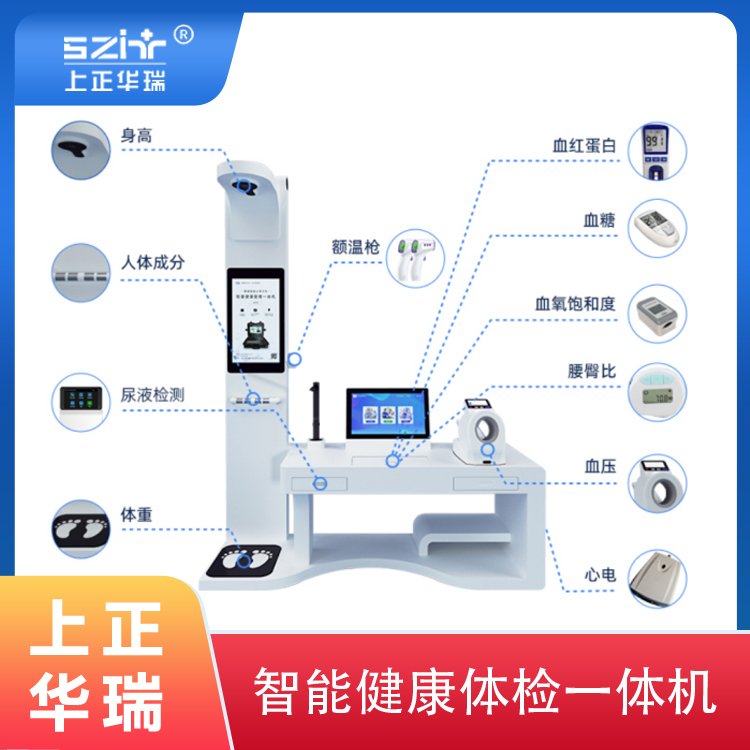 身高体重血压一体机/公卫大型体检机/折叠式健康体检机-上正华瑞