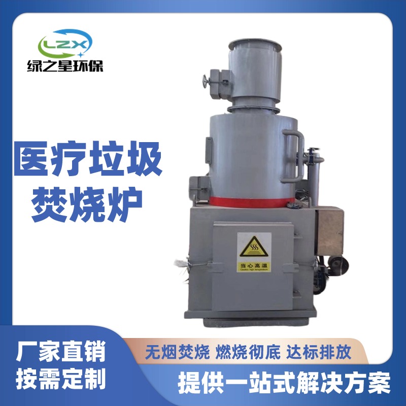 醫院垃圾焚燒爐 醫療廢棄物高溫熱解氣化焚燒爐 生活垃圾焚燒爐