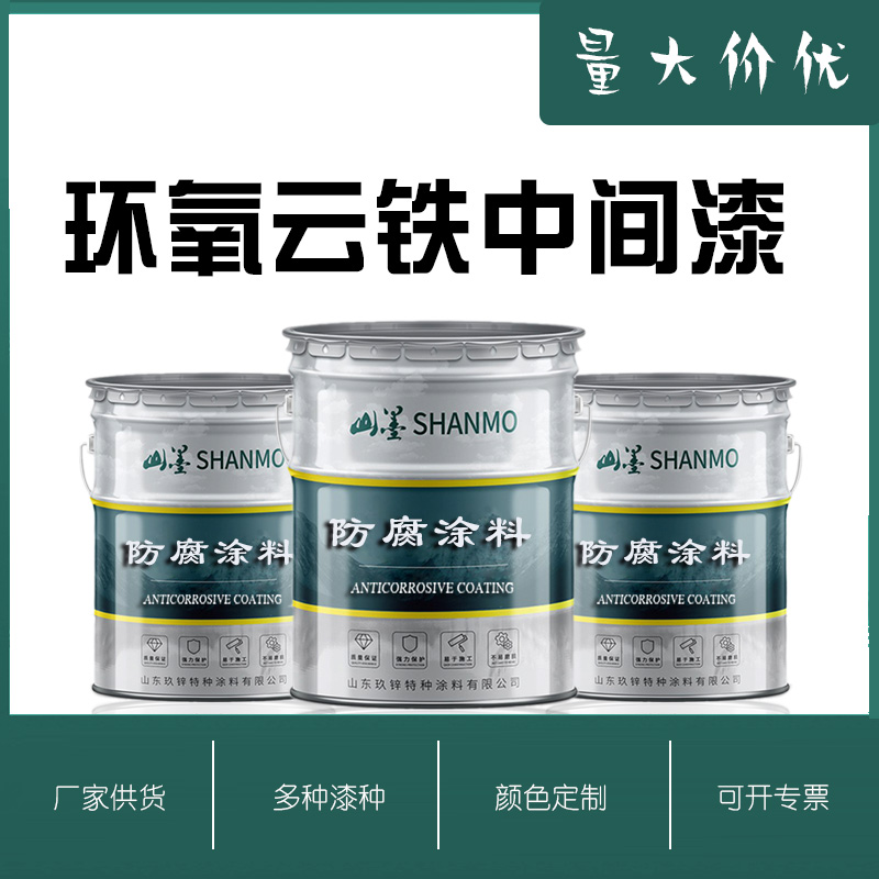 百用百搭增厚中間漆環氧云鐵中間漆