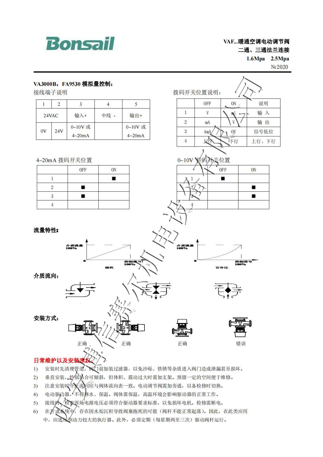 电动恒温控制阀