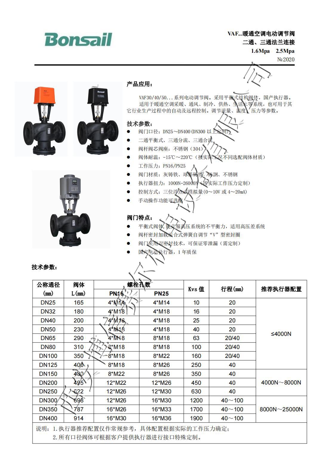 邯郸电动温控阀各个型号