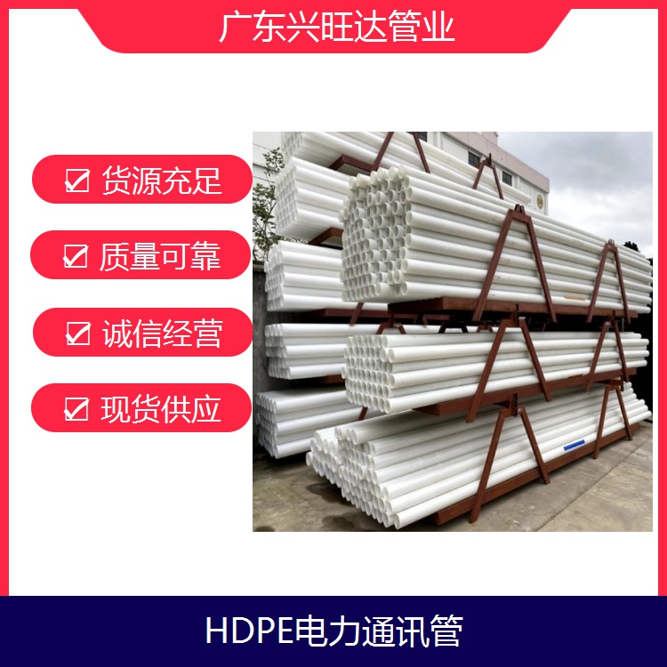 佛山HDPE電力通訊管型號 歡迎電話咨詢