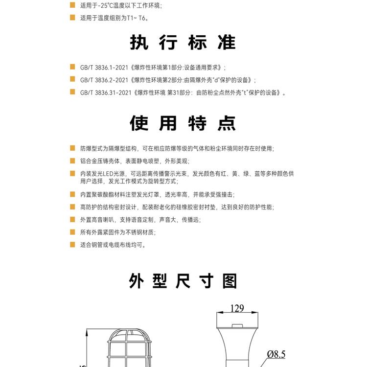 BBJ-2工业防爆声光报警器BB-JDX-1/