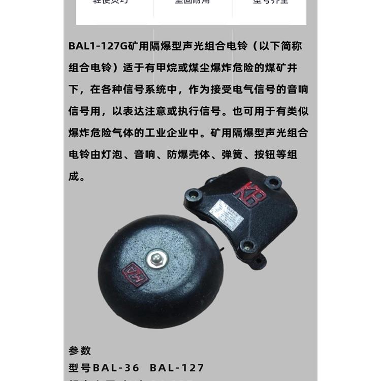 BAL-127/36電鈴隔爆鑄鐵電鈴安裝流程