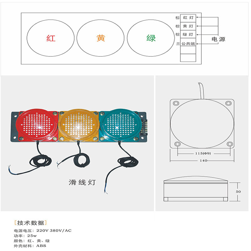 滑触线三色信号灯