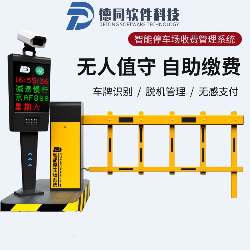 鄭州車牌識別一體機汽車收費道閘