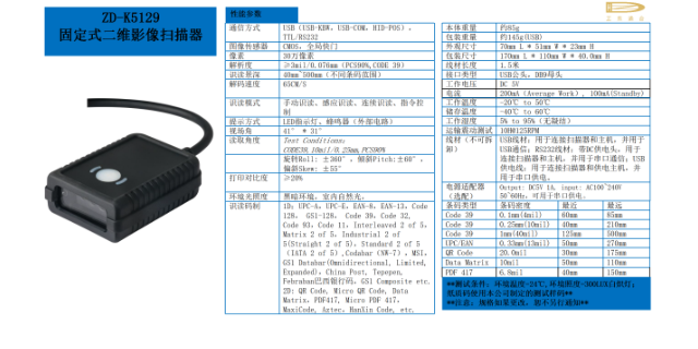 四川健康码扫码器,扫码器