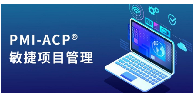 北京专业ACP培训哪家专业,ACP