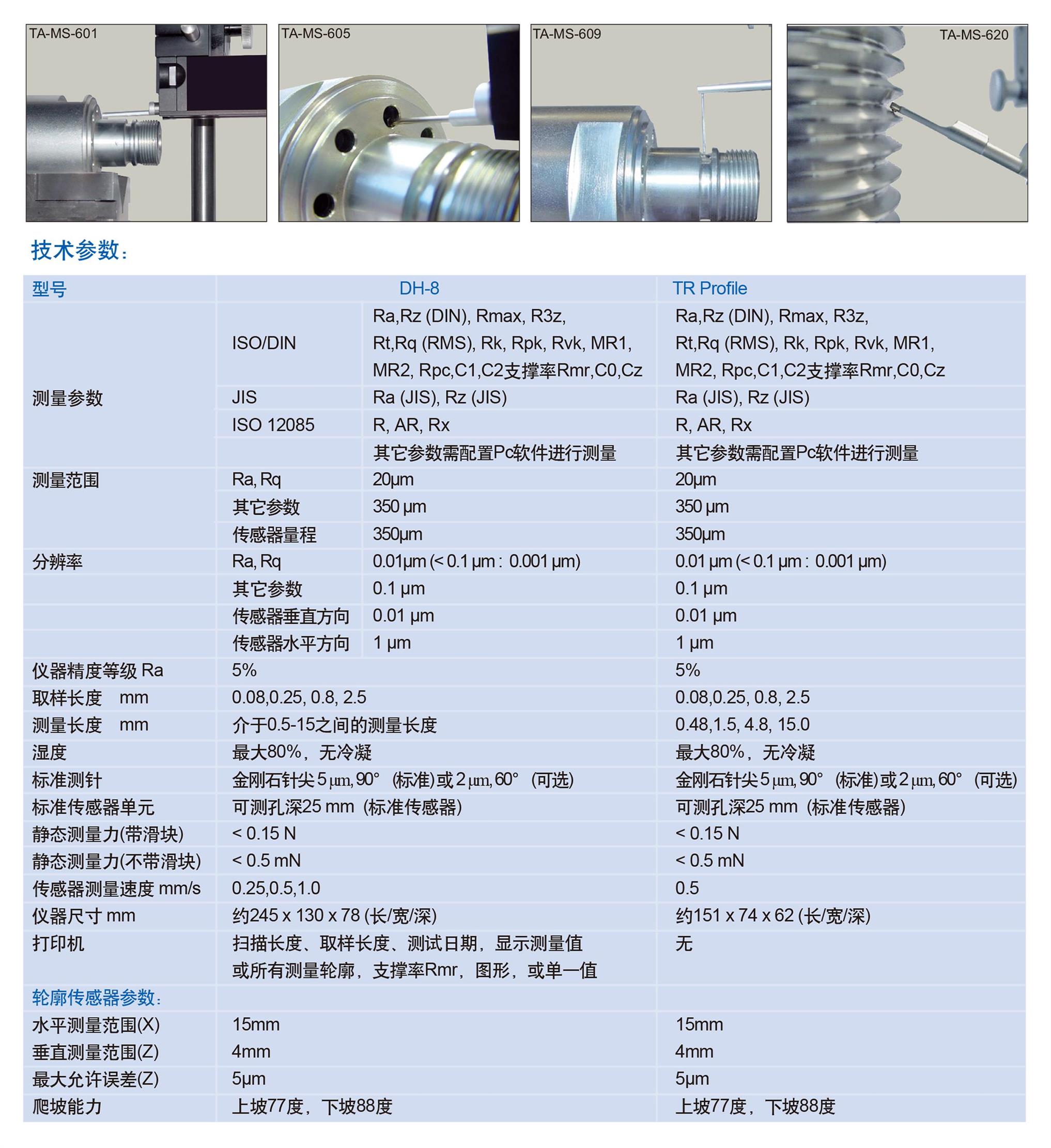 衢州粗糙度仪轮廓仪供应