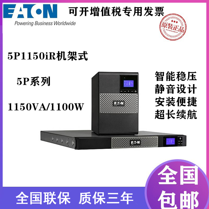 济南伊顿UPS不间断电源DX1000CNXL