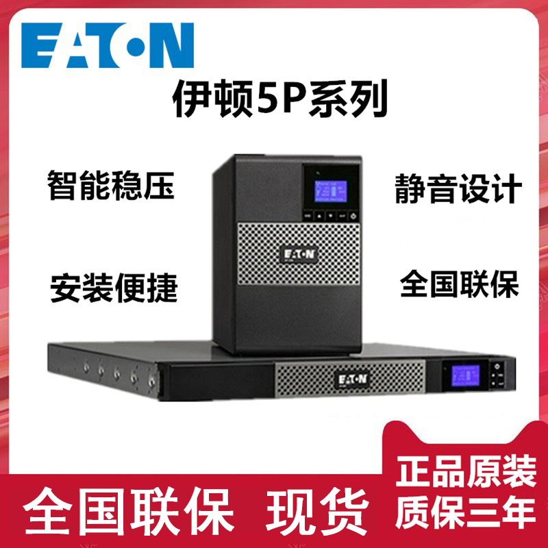 南昌伊顿UPS不间断电源DX1000CN