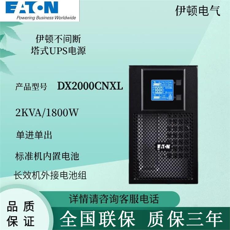 济南伊顿UPS不间断电源DX10KCNXL 在线式单进单出