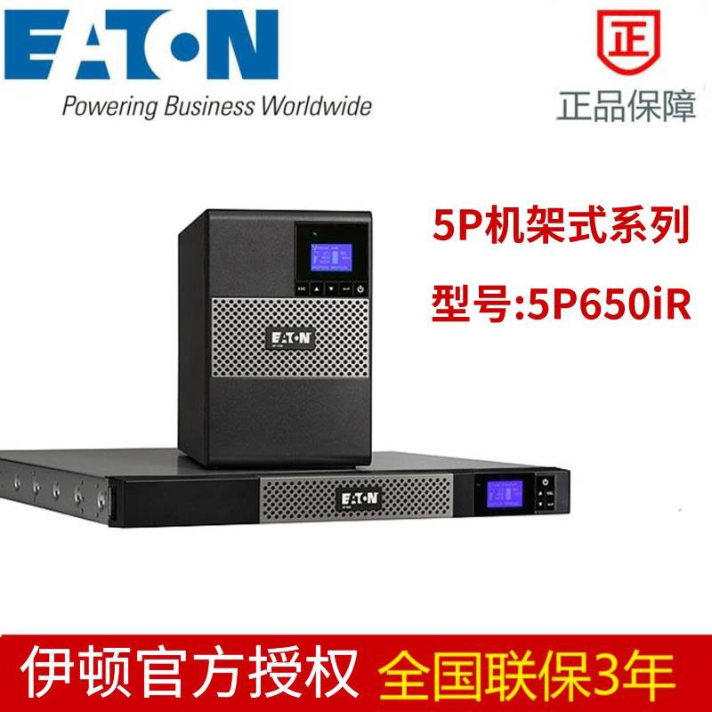 南昌伊顿UPS不间断电源DX1000CN