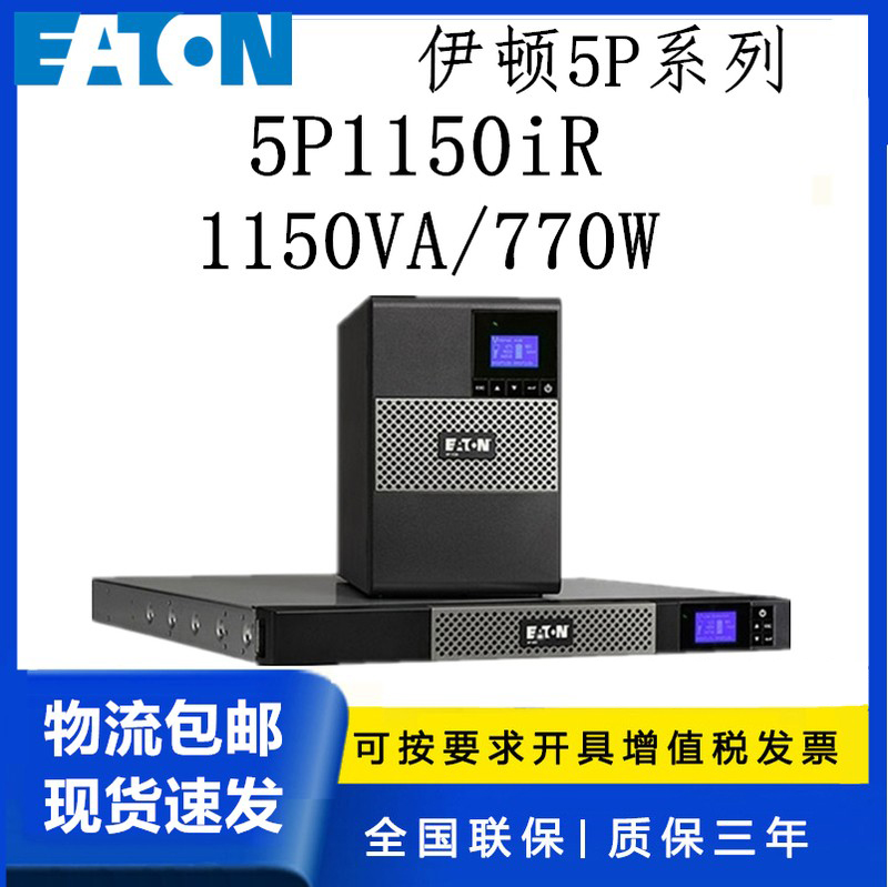 济南伊顿UPS不间断电源DX1000CN