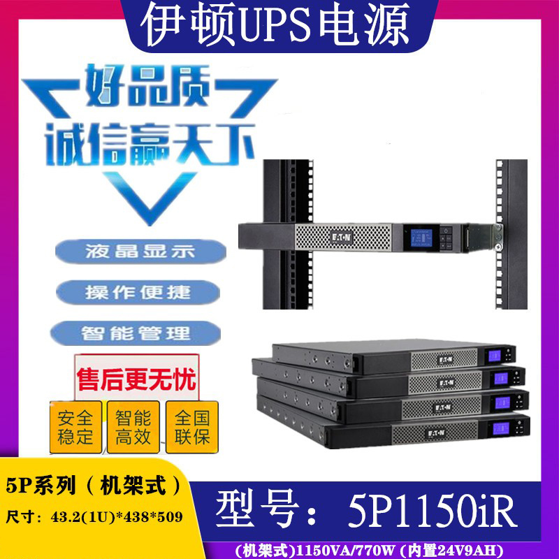 石家庄伊顿UPS不间断电源DX1000CN