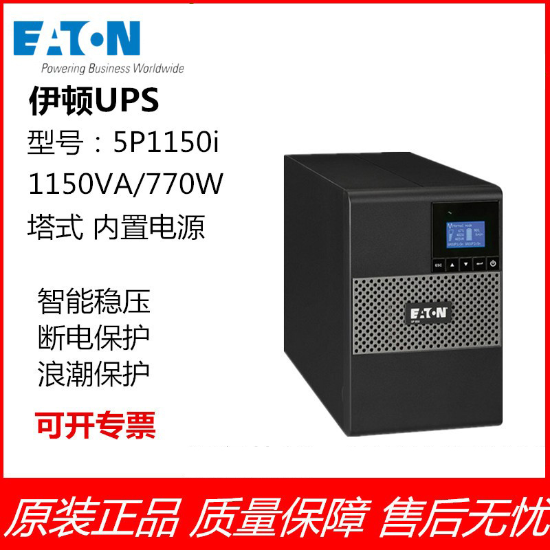 西宁伊顿UPS不间断电源DX2000CN