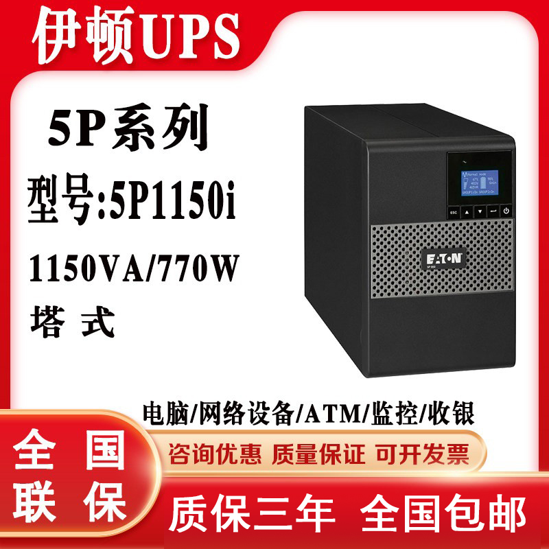 乌鲁木齐伊顿UPS不间断电源DX3000CN