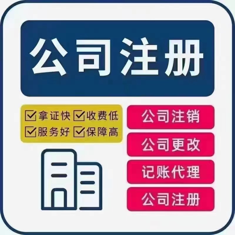 北京海淀注册公司需要什么条件