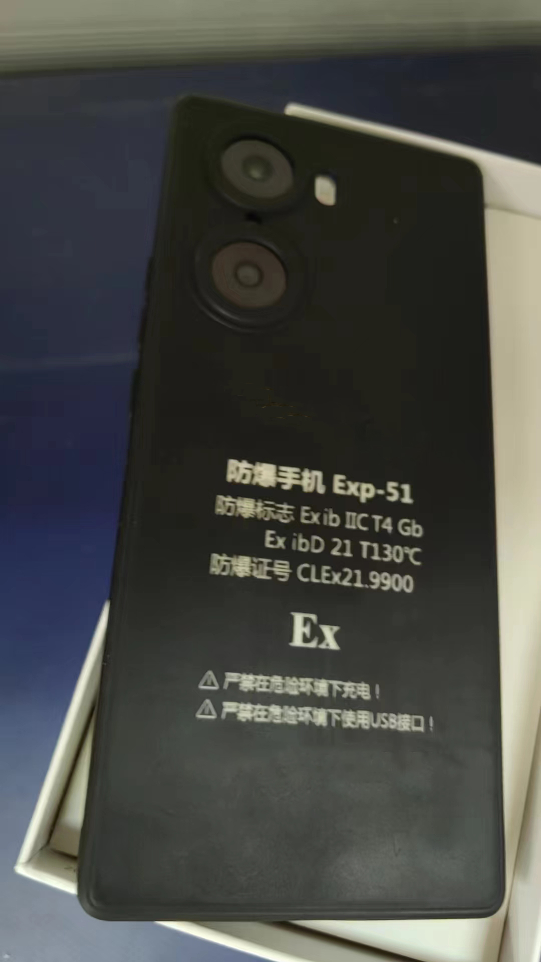榮耀防爆手機EXP-51