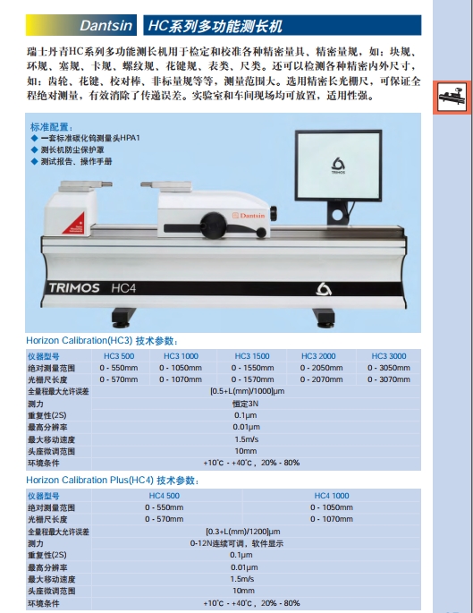 上海测长机供应