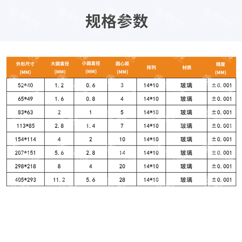 耀谱光学-14*10圆点标定板-可定制