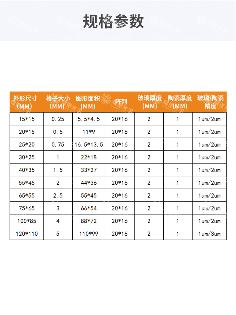 耀谱光学-20*16棋盘格标定板-可定制