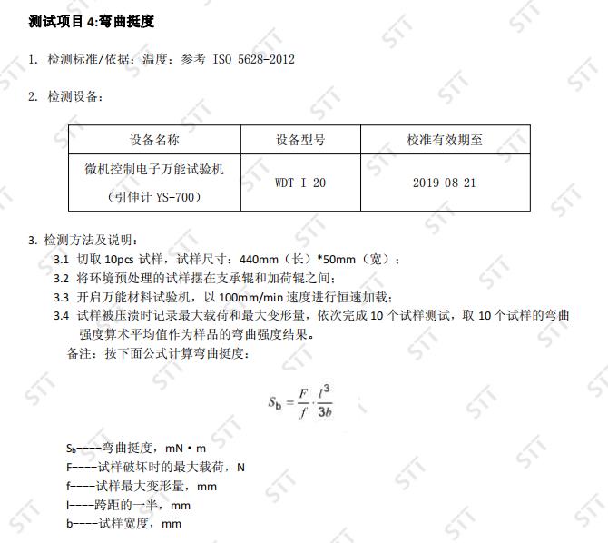 江西瓦楞纸箱吸水性测试