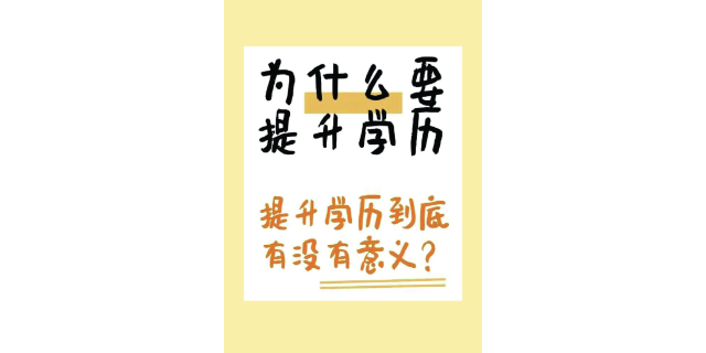 深圳專升本學歷提升哪家好 州市中之洋文化傳媒供應