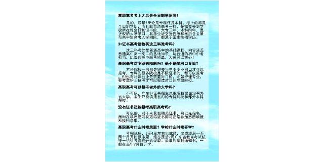 河源3+1证书学历提升 惠州市中之洋文化传媒供应