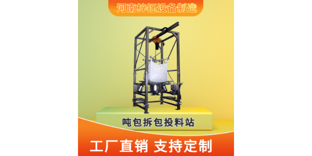 吉林直銷噸包投料站哪家好 河南梓鈺設備制造供應 河南梓鈺設備制造供應
