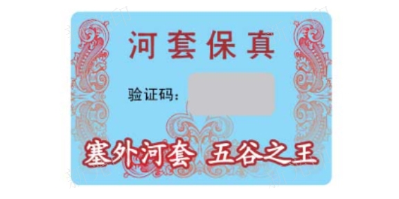 無錫**線底紋防偽標簽怎么查詢 歡迎來電 無錫新光印防偽技術供應