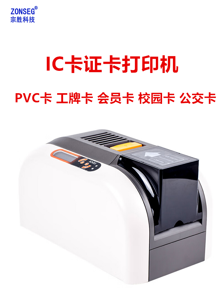 pvc卡打印机 pvc会员卡打印机 pvc工作卡打印机 pvc校园卡打印机 pvc吊牌打印机